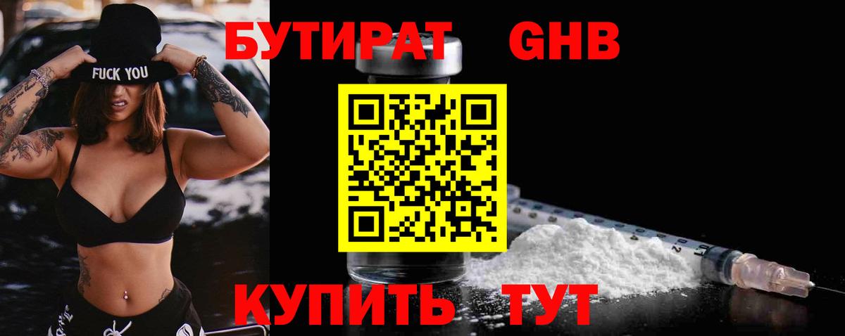 БУТИРАТ  Вход с VPN  Москва  Бутират жидкий экстази 