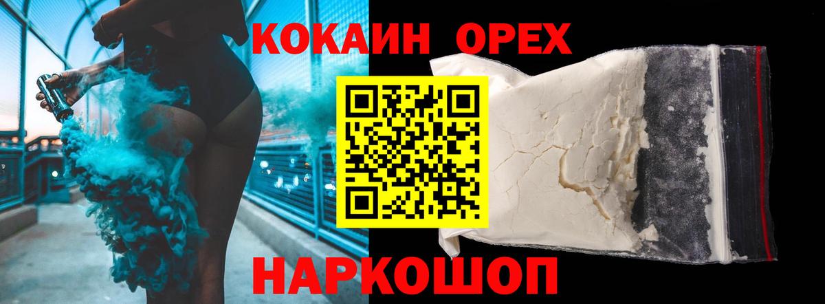 КОКАИН 97%  КОКАИН 98%  Вход с VPN  Кокаин  Москва 