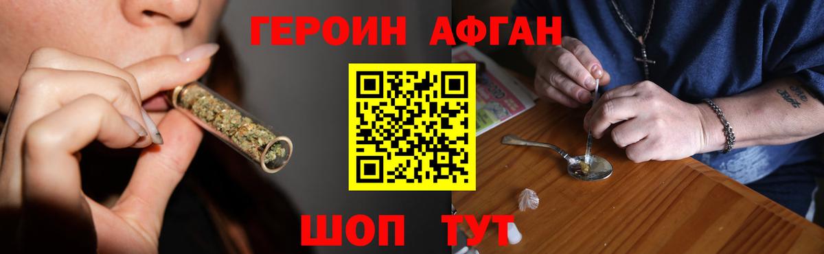 Героин Heroin Москва