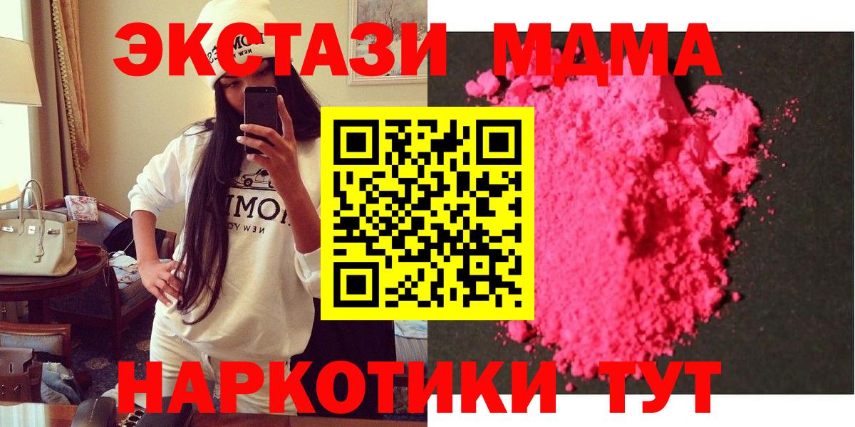 MDMA кристаллы  Вход с VPN  MDMA crystal  Москва 