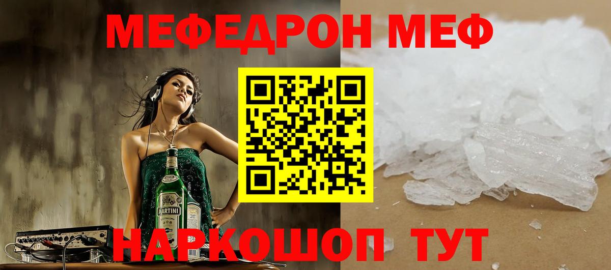 МЕФ мука  МЕФ VHQ  Мефедрон  Вход с VPN  Москва 